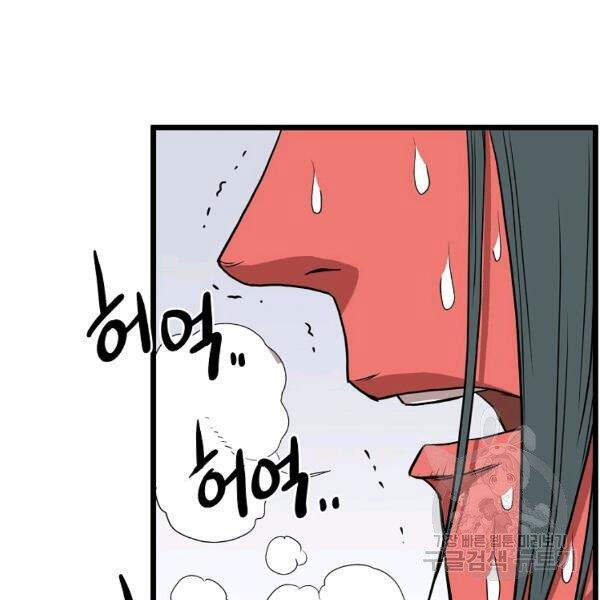 Đăng Nhập Murim Chap 86 - Next Chap 87