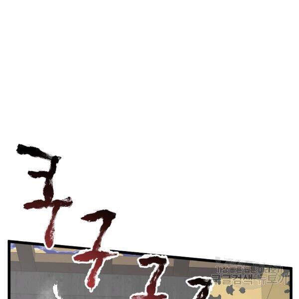 Đăng Nhập Murim Chap 86 - Next Chap 87