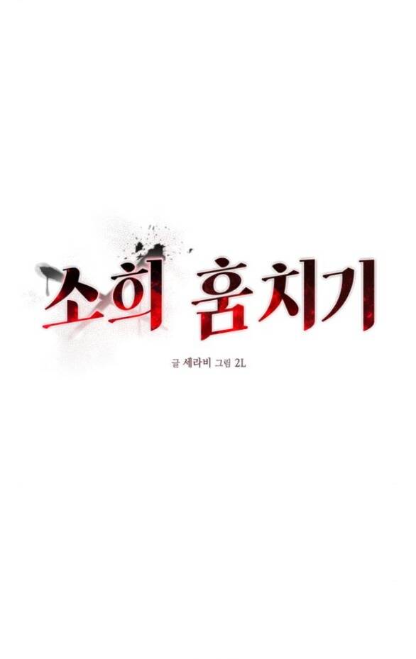 Đánh Cắp So Hee Chap 111 - Next Chap 112