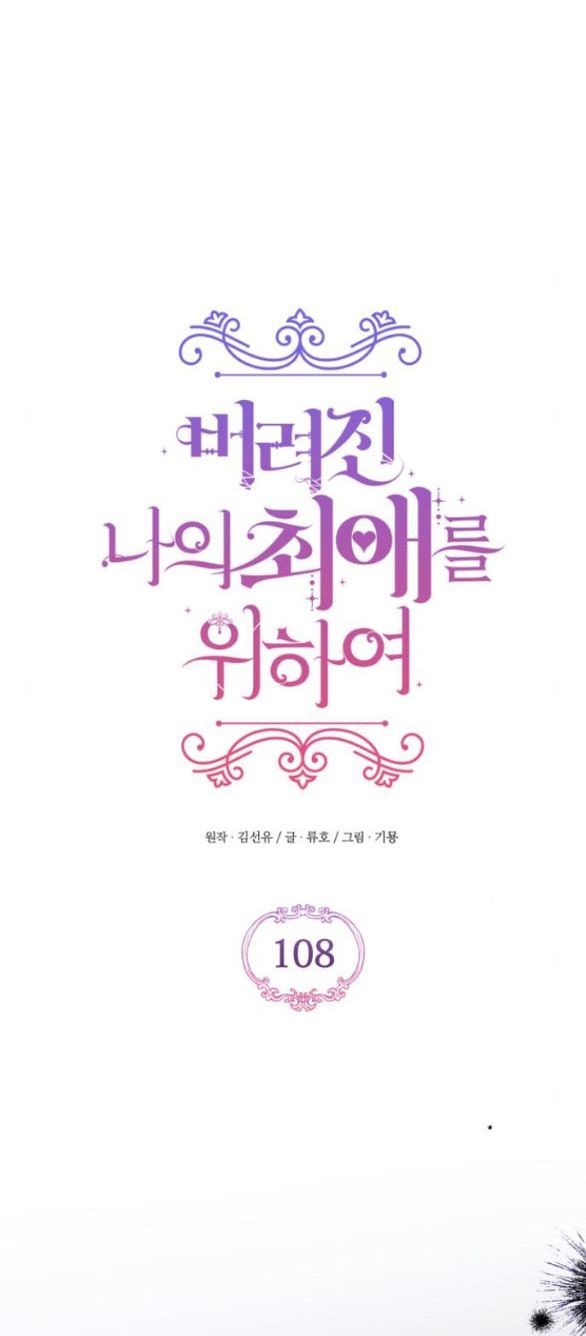 Dành Cho Nhân Vật Bị Bỏ Rơi Yêu Thích Nhất Của Tôi Chap 1081 - Next Chap 1082