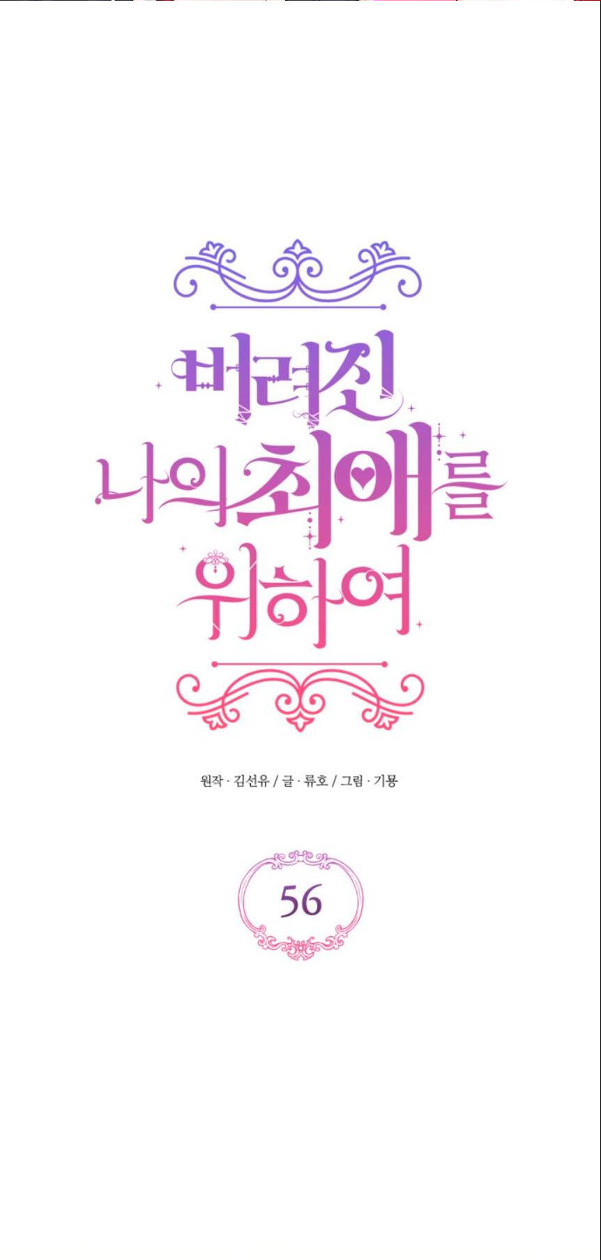 Dành Cho Nhân Vật Bị Bỏ Rơi Yêu Thích Nhất Của Tôi Chap 561 - Next Chap 562