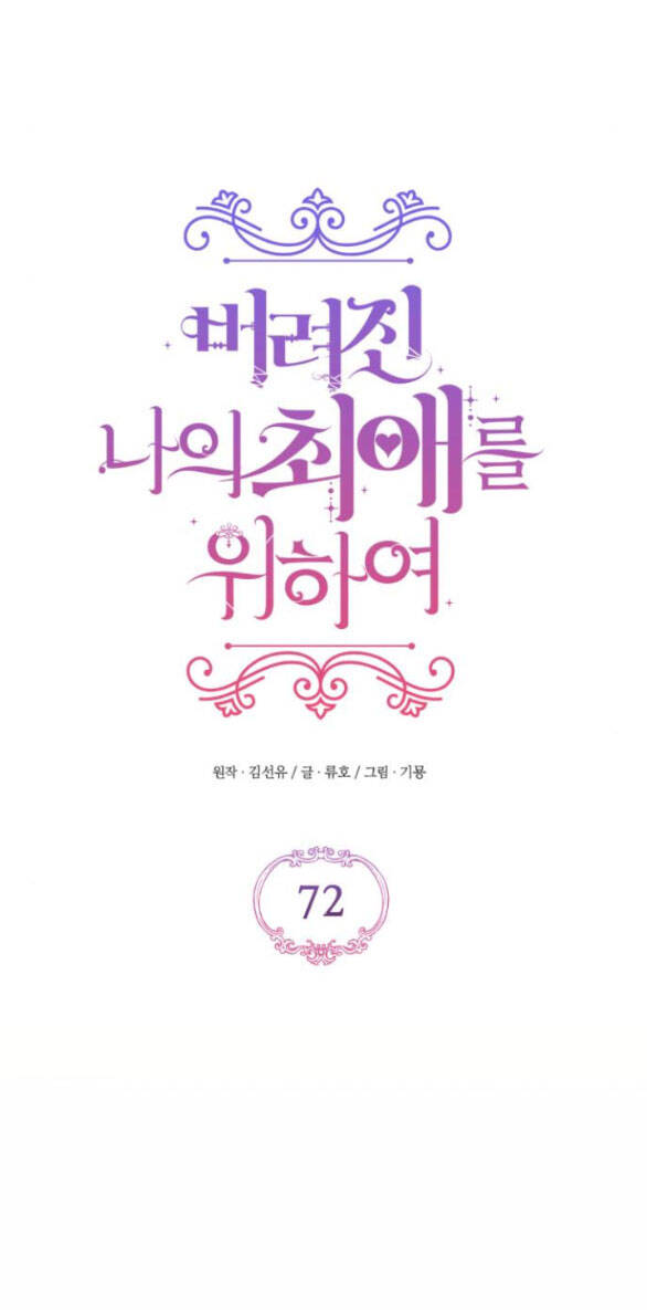 Dành Cho Nhân Vật Bị Bỏ Rơi Yêu Thích Nhất Của Tôi Chap 721 - Next Chap 722