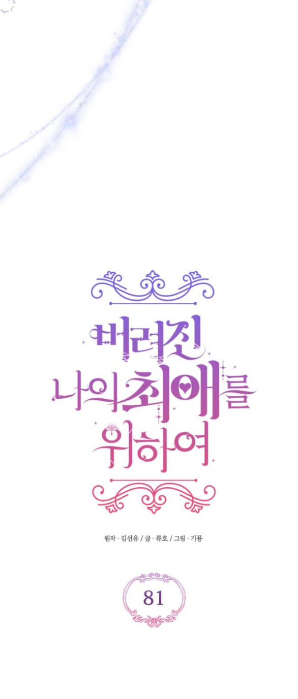 Dành Cho Nhân Vật Bị Bỏ Rơi Yêu Thích Nhất Của Tôi Chap 811 - Next Chap 812