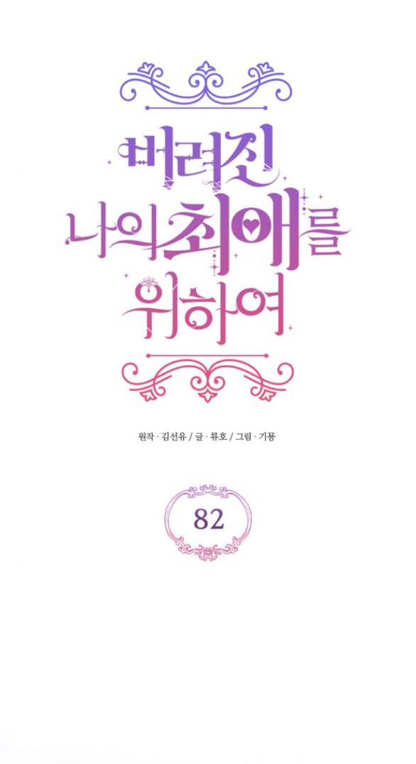 Dành Cho Nhân Vật Bị Bỏ Rơi Yêu Thích Nhất Của Tôi Chap 821 - Next Chap 822