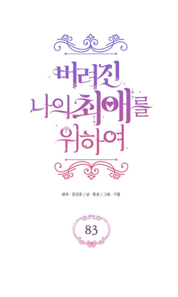 Dành Cho Nhân Vật Bị Bỏ Rơi Yêu Thích Nhất Của Tôi Chap 832 - Next Chap 833
