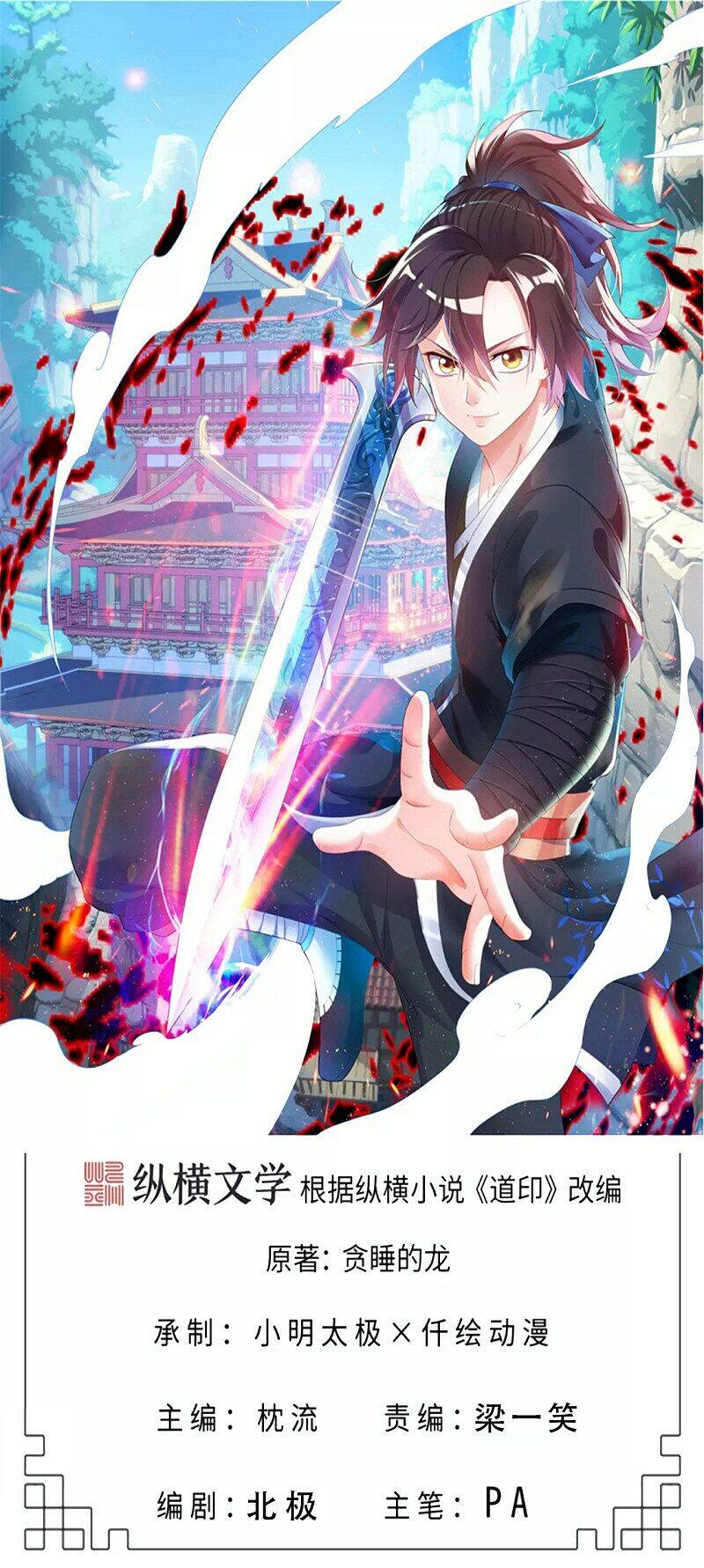 Đạo Ấn Chap 152 - Next Chap 153