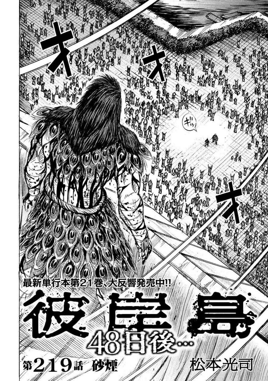 Đảo Ma Cà Rồng Phần 3 Chap 219 - Next Chap 220