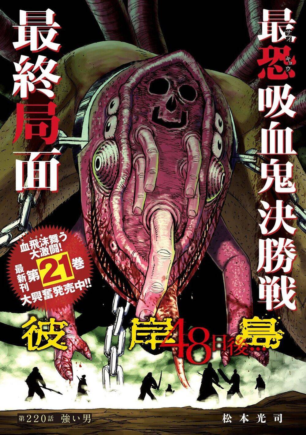 Đảo Ma Cà Rồng Phần 3 Chap 220 - Next Chap 221