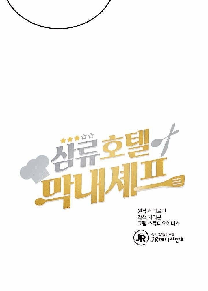 Đầu Bếp Trẻ Nhất Tới Từ Khách Sạn Hạng Ba Chap 7 - Next Chap 8