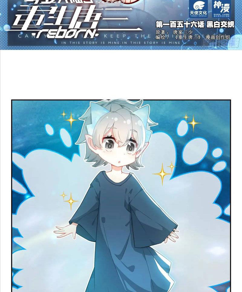 Đấu La Đại Lục 5 Chap 156 - Next Chap 157