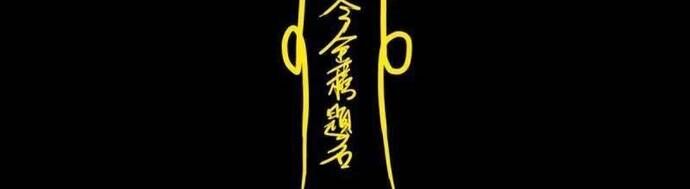 Đấu Yếm Thần Chap 382 - Next Chap 383