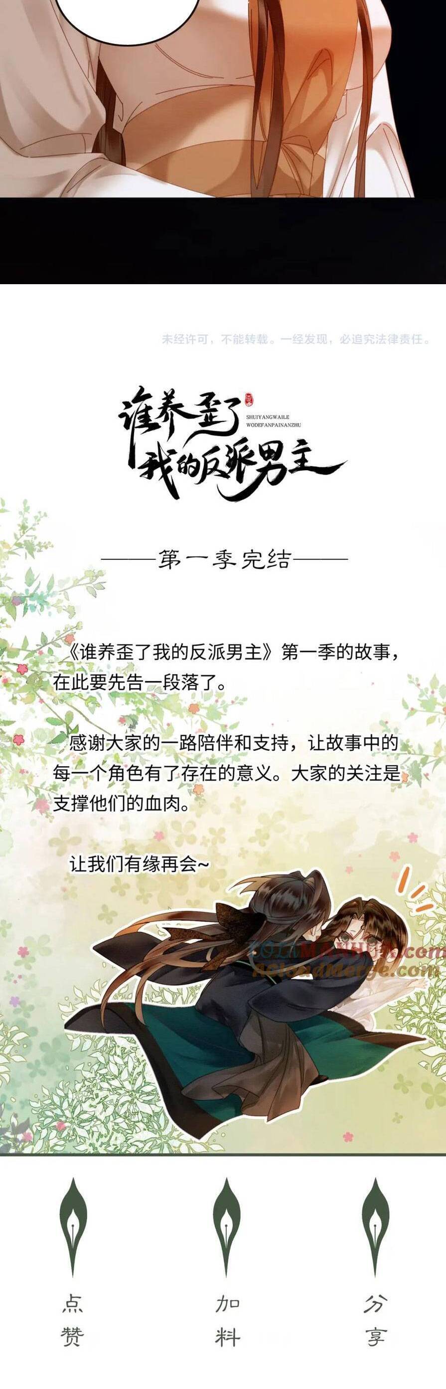 Dạy Hư Đồ Đệ Phản Diện Rồi Phải Làm Sao Đây ? Chap 44 - Next Chap 45