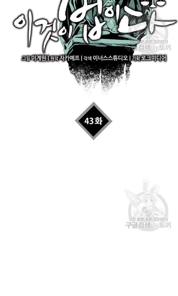 Đây Là Luật Chap 43 - Next Chap 44