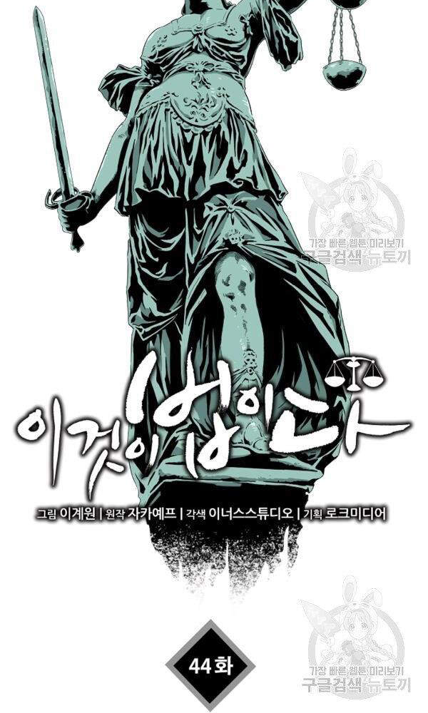 Đây Là Luật Chap 44 - Next Chap 45