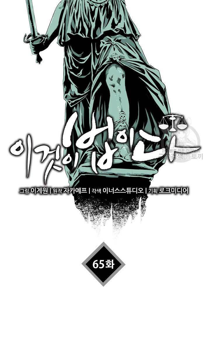 Đây Là Luật Chap 65 - Next Chap 66