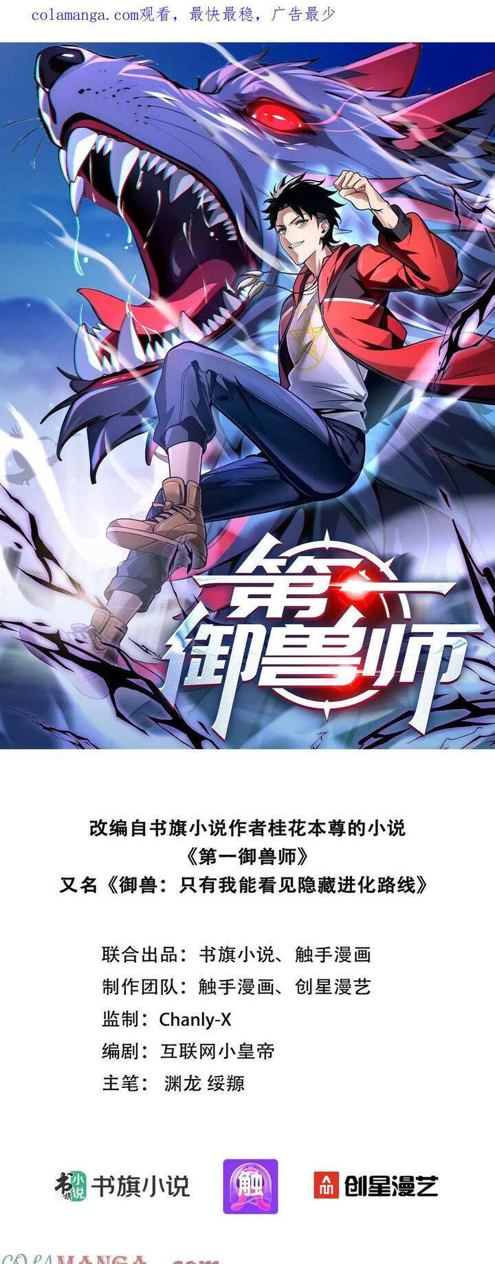 Đệ Nhất Ngự Thú Sư Chap 31 - Next Chap 32