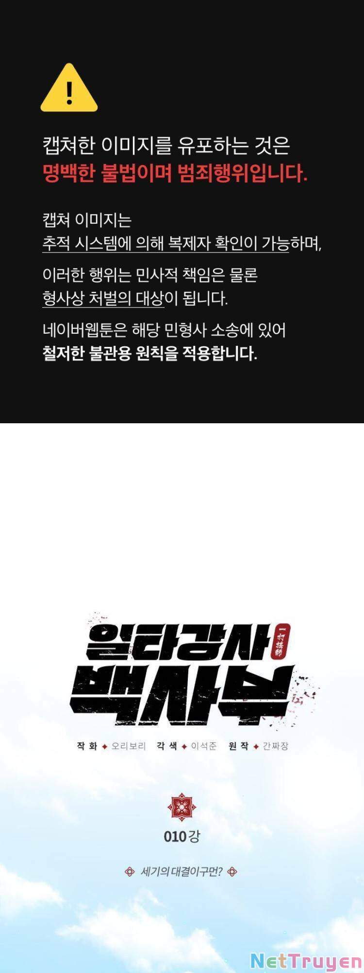 Đệ Nhất Võ Sư, Baek Cao Thủ Chap 10 - Next Chap 11