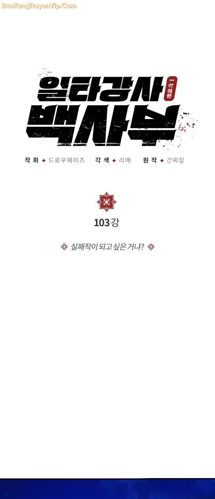 Đệ Nhất Võ Sư, Baek Cao Thủ Chap 103 - Next Chap 104