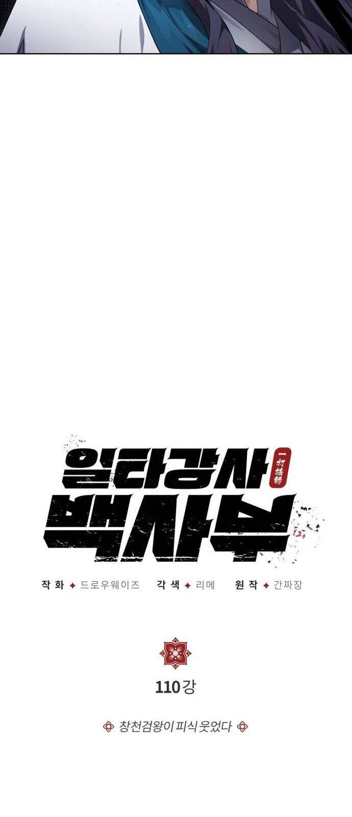 Đệ Nhất Võ Sư, Baek Cao Thủ Chap 110 - Next Chap 111