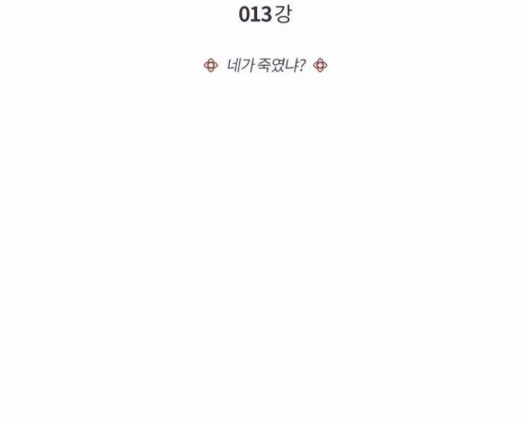 Đệ Nhất Võ Sư, Baek Cao Thủ Chap 13 - Next Chap 14