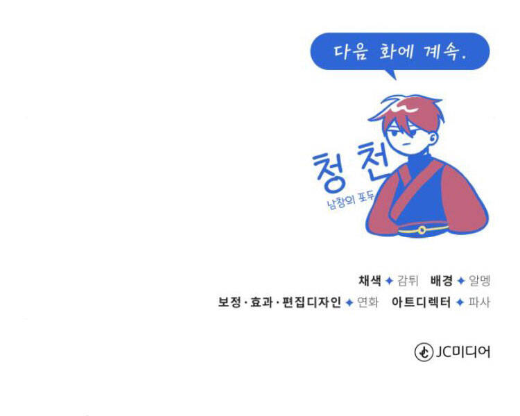 Đệ Nhất Võ Sư, Baek Cao Thủ Chap 13 - Next Chap 14