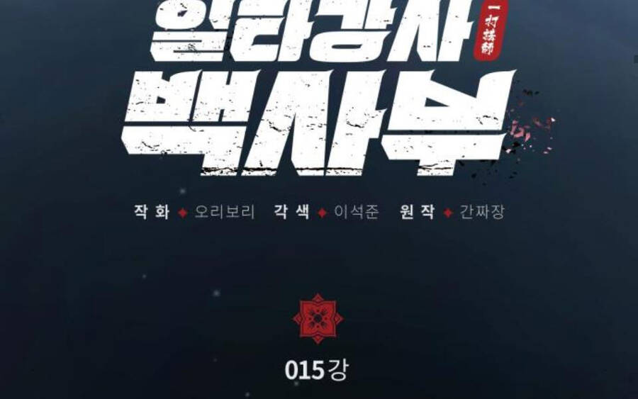 Đệ Nhất Võ Sư, Baek Cao Thủ Chap 15 - Next Chap 16