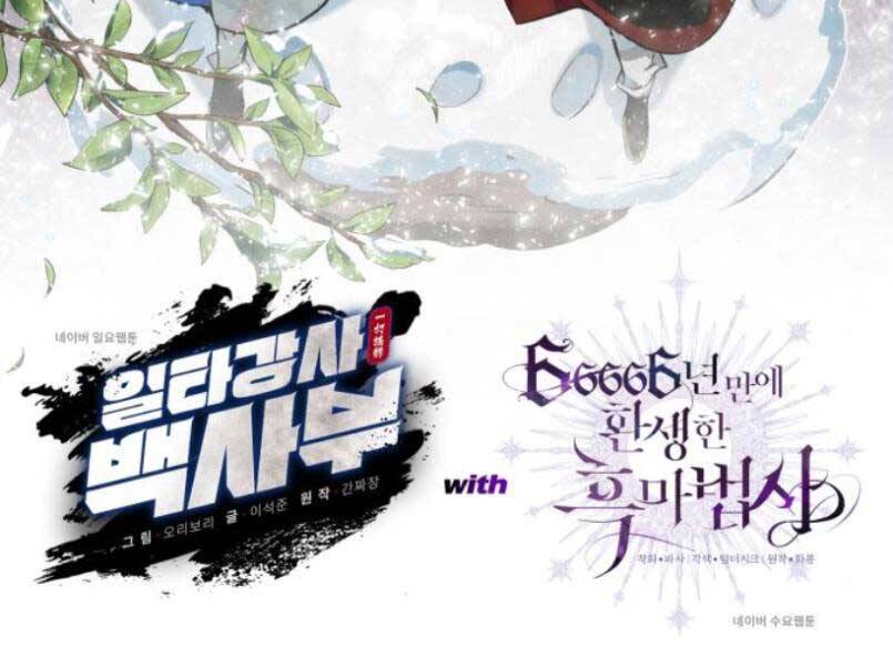 Đệ Nhất Võ Sư, Baek Cao Thủ Chap 17 - Next Chap 18