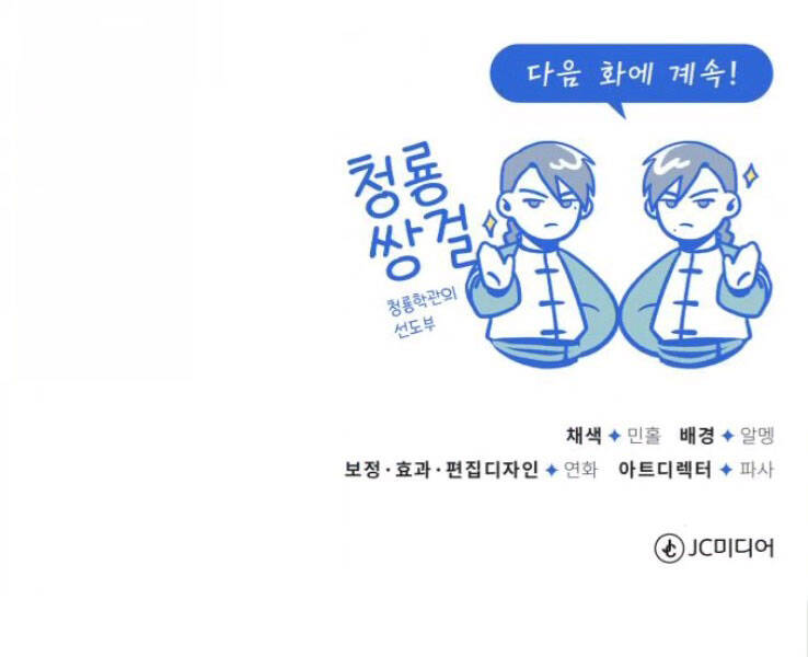 Đệ Nhất Võ Sư, Baek Cao Thủ Chap 18 - Next Chap 19