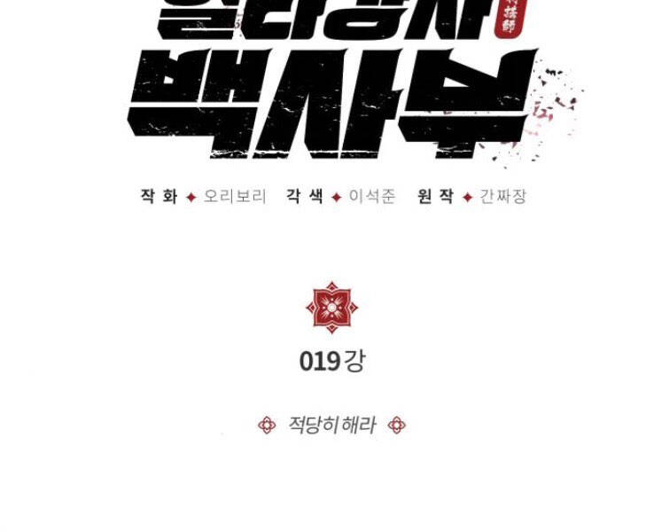 Đệ Nhất Võ Sư, Baek Cao Thủ Chap 19 - Next Chap 20