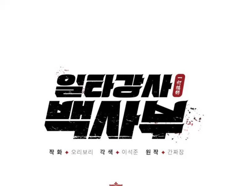 Đệ Nhất Võ Sư, Baek Cao Thủ Chap 20 - Next Chap 21