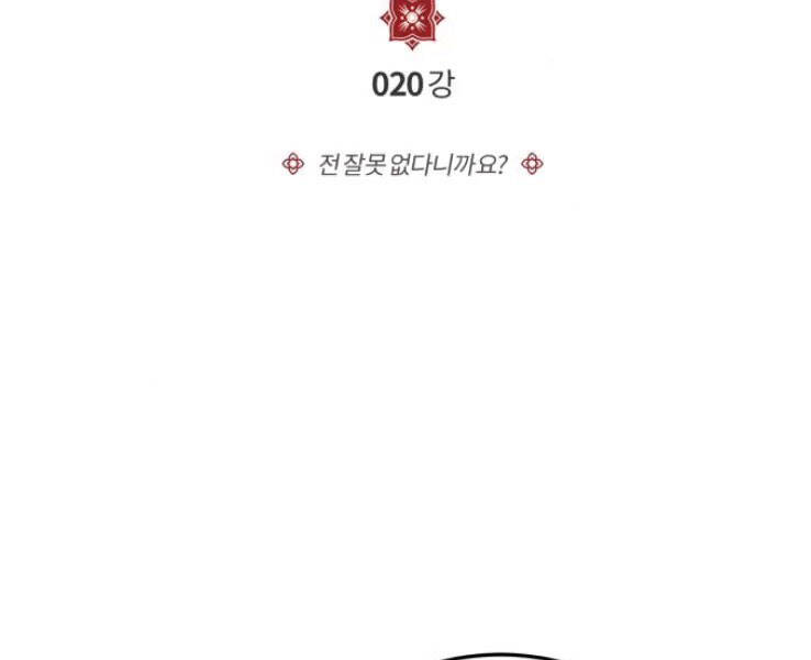 Đệ Nhất Võ Sư, Baek Cao Thủ Chap 20 - Next Chap 21