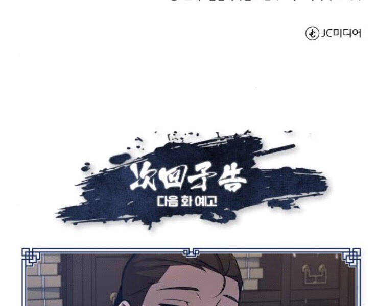 Đệ Nhất Võ Sư, Baek Cao Thủ Chap 20 - Next Chap 21