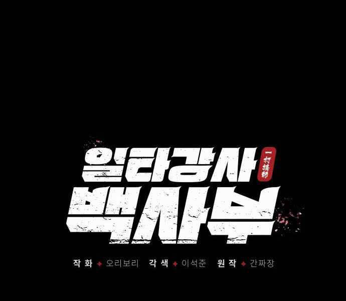 Đệ Nhất Võ Sư, Baek Cao Thủ Chap 22 - Next Chap 23