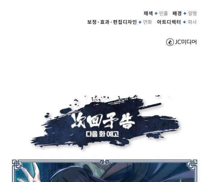 Đệ Nhất Võ Sư, Baek Cao Thủ Chap 22 - Next Chap 23