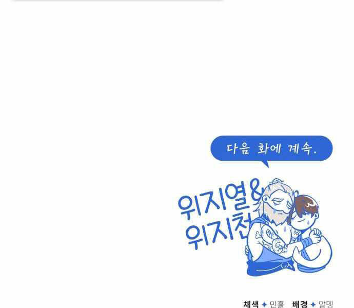 Đệ Nhất Võ Sư, Baek Cao Thủ Chap 23 - Next Chap 24