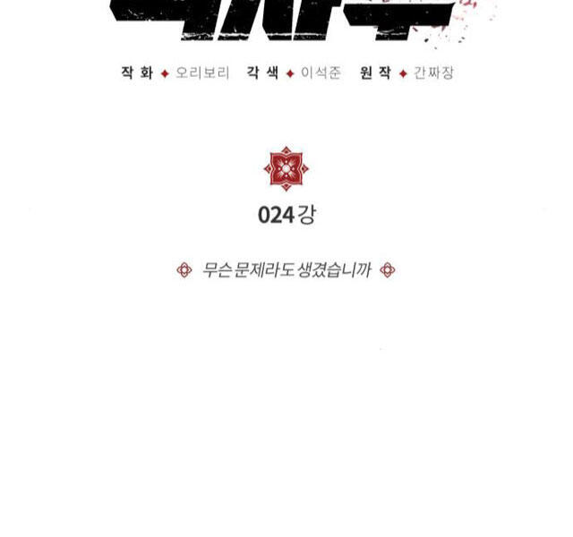 Đệ Nhất Võ Sư, Baek Cao Thủ Chap 24 - Next Chap 25