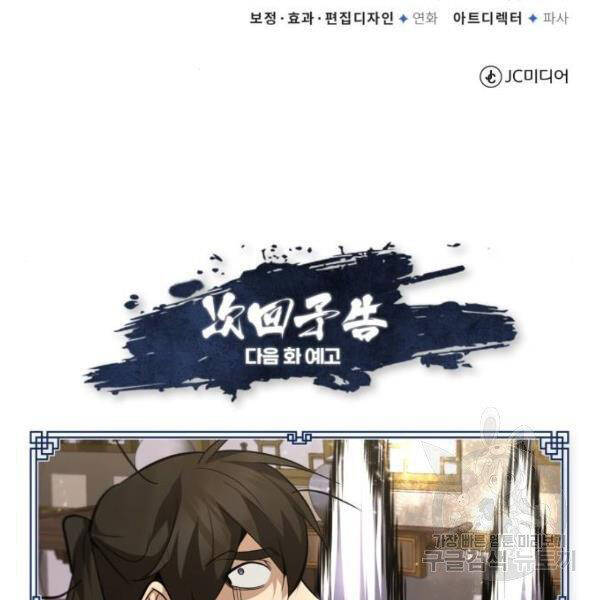 Đệ Nhất Võ Sư, Baek Cao Thủ Chap 25 - Next Chap 26