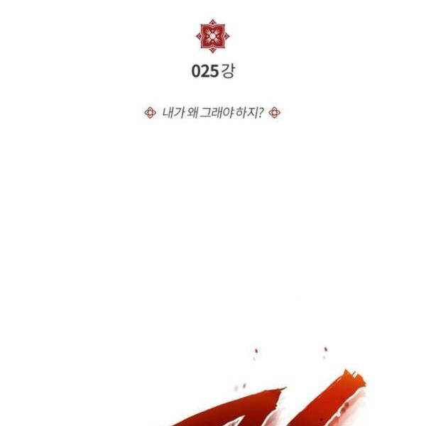 Đệ Nhất Võ Sư, Baek Cao Thủ Chap 25 - Next Chap 26