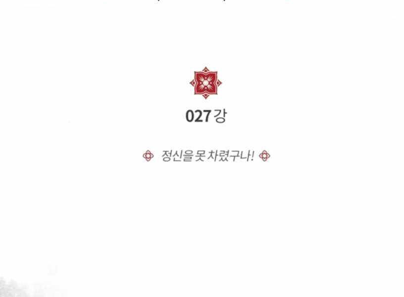 Đệ Nhất Võ Sư, Baek Cao Thủ Chap 27 - Next Chap 28