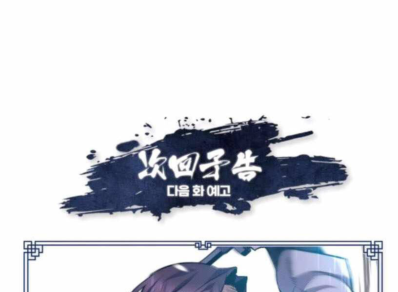 Đệ Nhất Võ Sư, Baek Cao Thủ Chap 27 - Next Chap 28