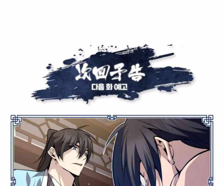 Đệ Nhất Võ Sư, Baek Cao Thủ Chap 29 - Next Chap 30