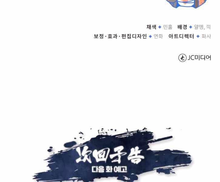 Đệ Nhất Võ Sư, Baek Cao Thủ Chap 31 - Next Chap 32