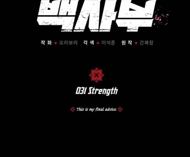 Đệ Nhất Võ Sư, Baek Cao Thủ Chap 31 - Next Chap 32