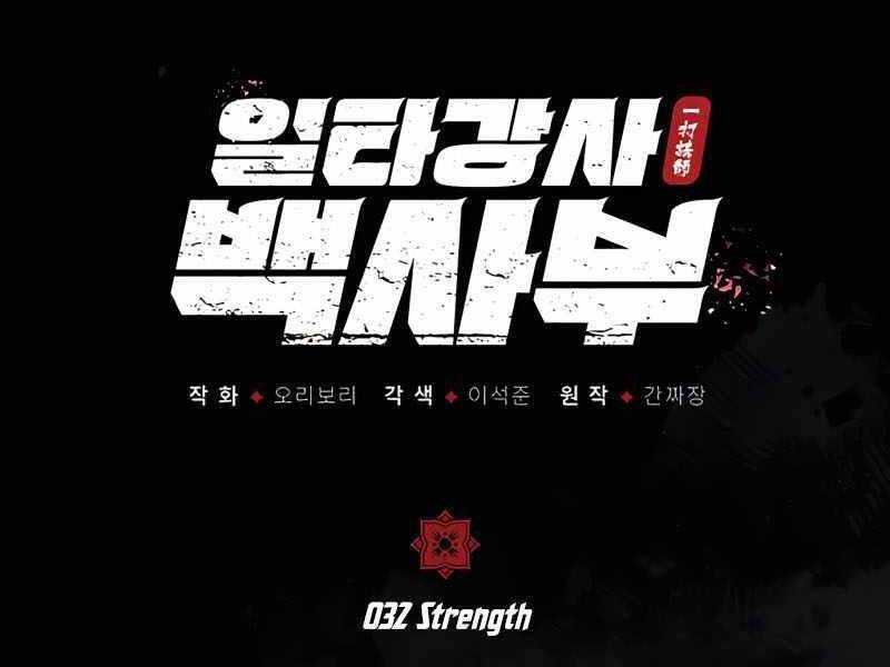Đệ Nhất Võ Sư, Baek Cao Thủ Chap 32 - Next Chap 33
