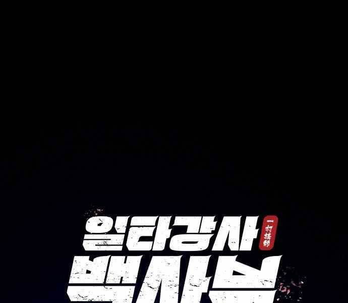 Đệ Nhất Võ Sư, Baek Cao Thủ Chap 35 - Next Chap 36
