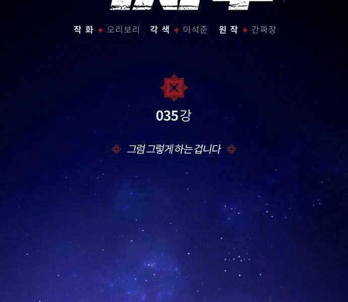Đệ Nhất Võ Sư, Baek Cao Thủ Chap 35 - Next Chap 36