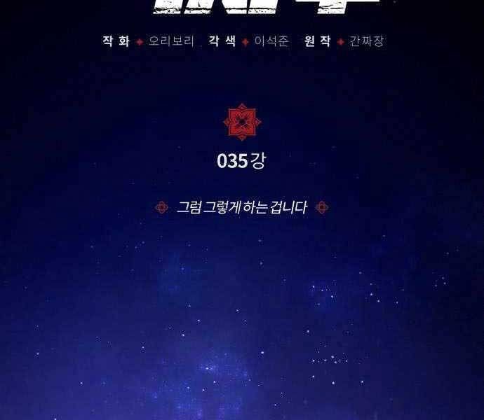 Đệ Nhất Võ Sư, Baek Cao Thủ Chap 351 - Next Chap 352