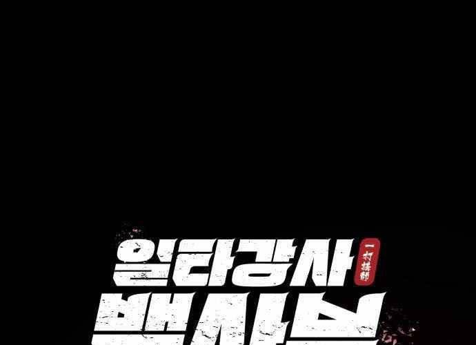 Đệ Nhất Võ Sư, Baek Cao Thủ Chap 43 - Next Chap 44
