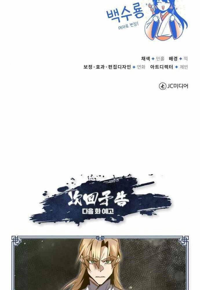 Đệ Nhất Võ Sư, Baek Cao Thủ Chap 43 - Next Chap 44