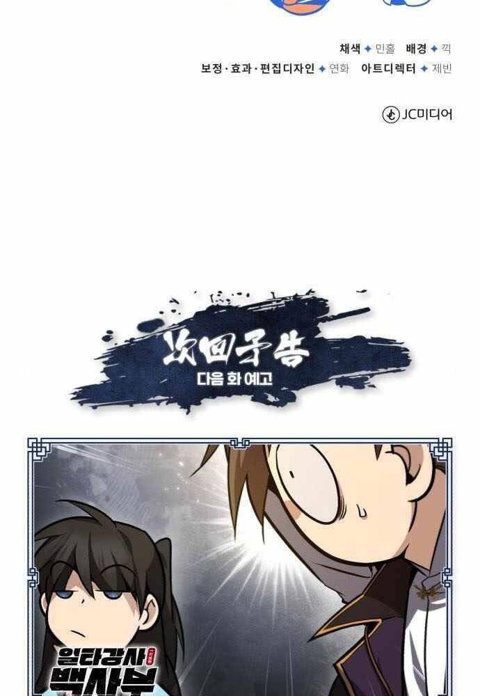 Đệ Nhất Võ Sư, Baek Cao Thủ Chap 44 - Next Chap 45
